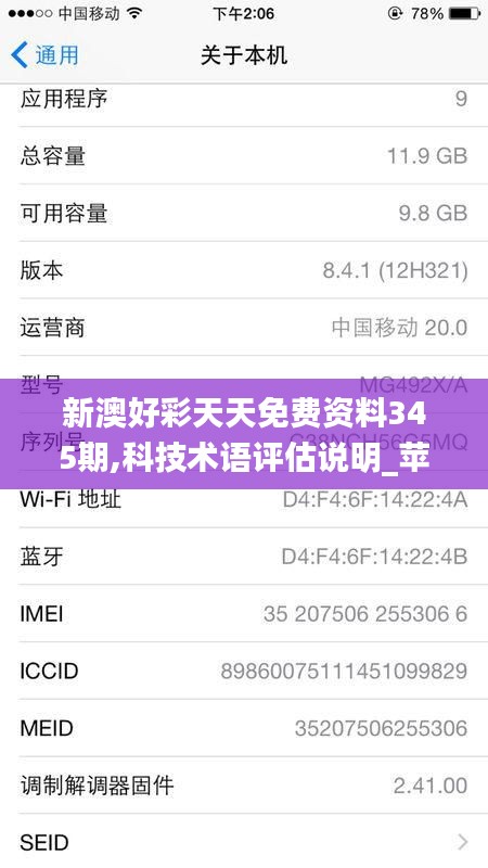 新澳好彩天天免费资料345期,科技术语评估说明_苹果4.999