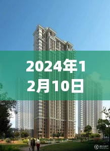 揭秘沈阳华府丹郡房价秘闻，温馨日常背后的房价走势（2024年12月最新）