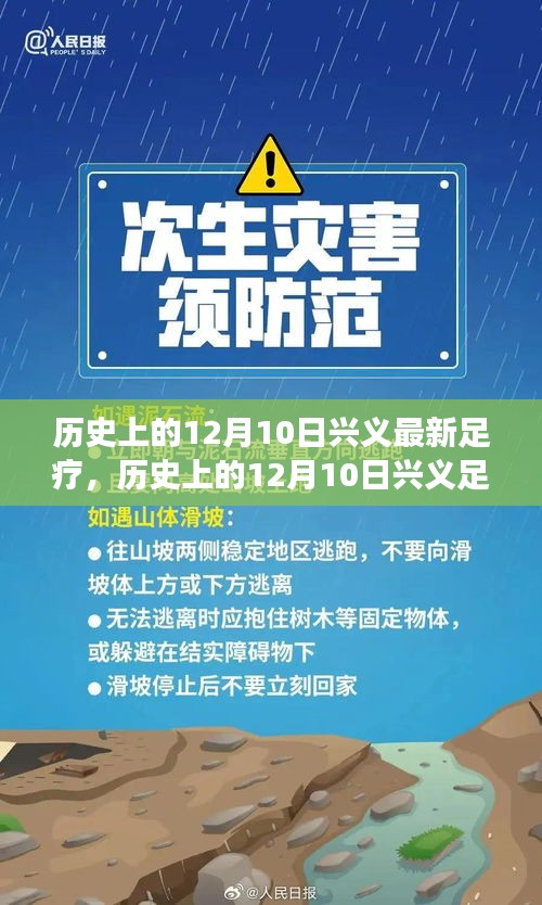 历史上的12月10日兴义足疗行业变迁与最新发展动态揭秘