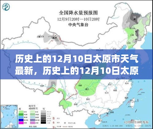 历史上的太原，气候变迁视角下的深度解析与最新天气回顾