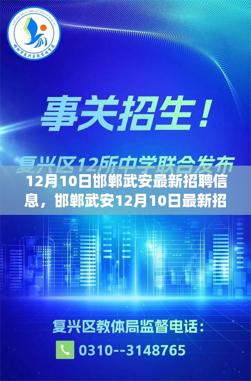 邯郸武安最新招聘信息发布，与自然美景同行，寻找内心平和的职场之旅