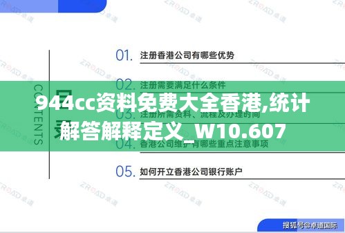 944cc资料免费大全香港,统计解答解释定义_W10.607