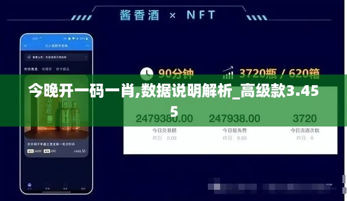 今晚开一码一肖,数据说明解析_高级款3.455