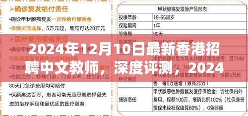 深度解析，香港最新中文教师招聘趋势与评测