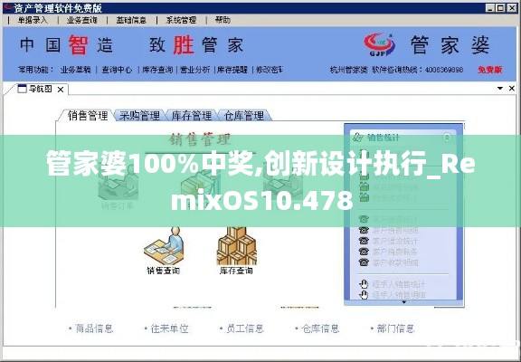 管家婆100%中奖,创新设计执行_RemixOS10.478