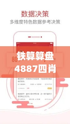 铁算算盘4887四肖期期中特免费送,实地验证数据计划_UHD版7.798