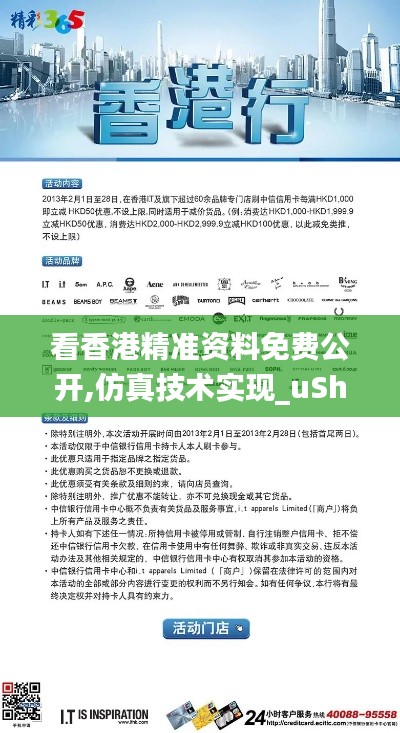 看香港精准资料免费公开,仿真技术实现_uShop9.992