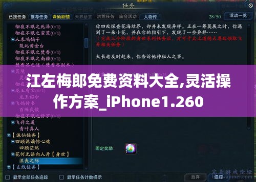 江左梅郎免费资料大全,灵活操作方案_iPhone1.260