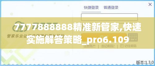 7777888888精准新管家,快速实施解答策略_pro6.109