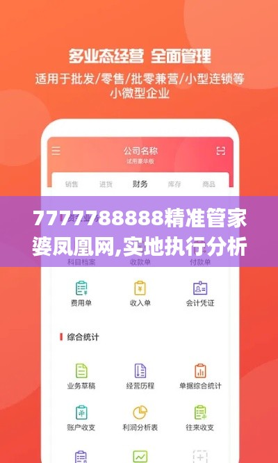 7777788888精准管家婆凤凰网,实地执行分析数据_UHD款10.561