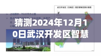 揭秘武汉开发区智慧生态城未来蓝图，新篇章的曙光与成长之旅（预计2024年最新消息）