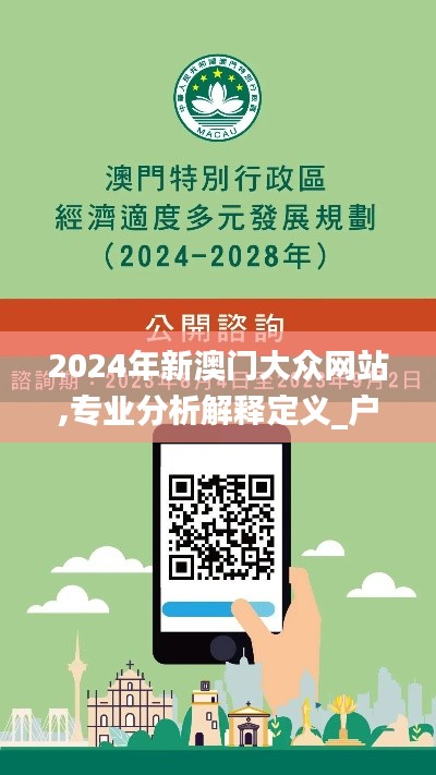 2024年新澳门大众网站,专业分析解释定义_户外版7.612