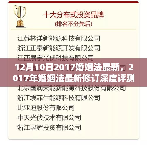 深度解读2017年婚姻法最新修订，特点、体验、竞品对比及用户分析