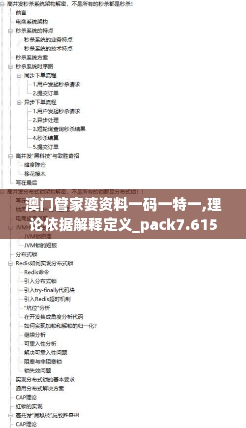 澳门管家婆资料一码一特一,理论依据解释定义_pack7.615