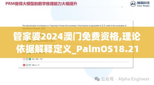 管家婆2024澳门免费资格,理论依据解释定义_PalmOS18.214