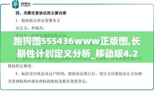 跑狗图555436www正版图,长期性计划定义分析_移动版4.248