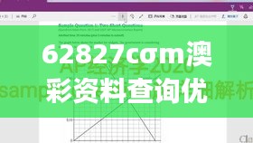 62827cσm澳彩资料查询优势,涵盖广泛的解析方法_云端版8.549