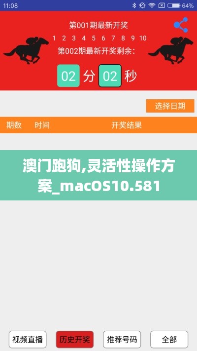 澳门跑狗,灵活性操作方案_macOS10.581