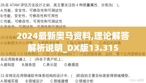 2024最新奥马资料,理论解答解析说明_DX版13.315