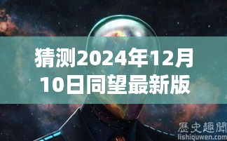 探秘小巷深处的独特风味，揭秘2024年同望最新版本的神秘小店体验之旅