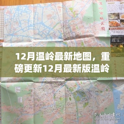 最新温岭地图重磅更新，探索城市新面貌，畅游温岭无界限