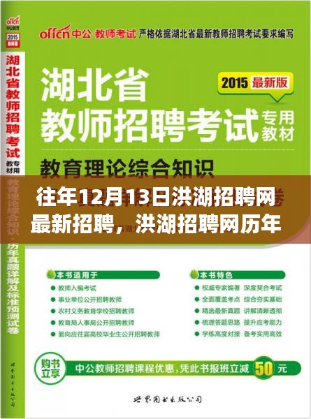 洪湖招聘网历年年终招聘回顾，学习变化，自信成就梦想，洪湖等你来！