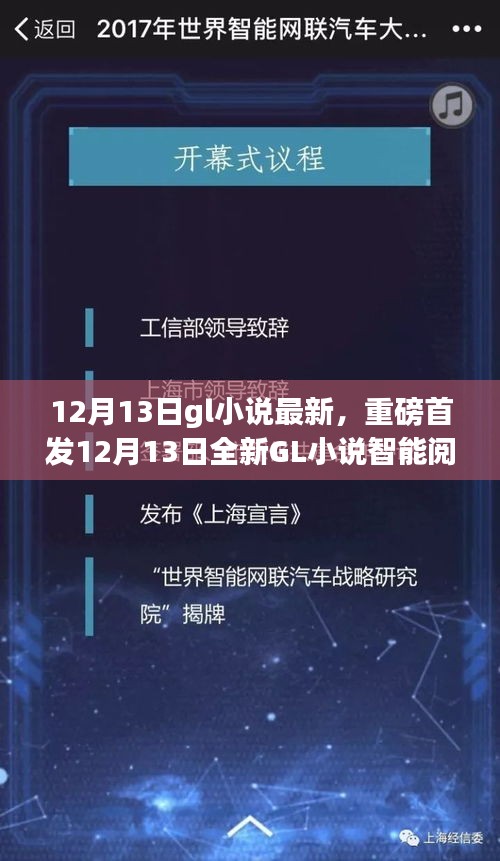 未来科技GL小说智能阅读器重磅首发，改变阅读体验