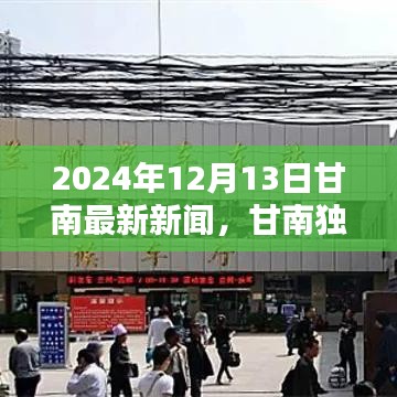 甘南独讯，科技前沿引领未来生活潮流，全新智能产品亮相甘南