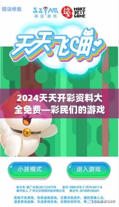 2024天天开彩资料大全免费—彩民们的游戏胜利法宝