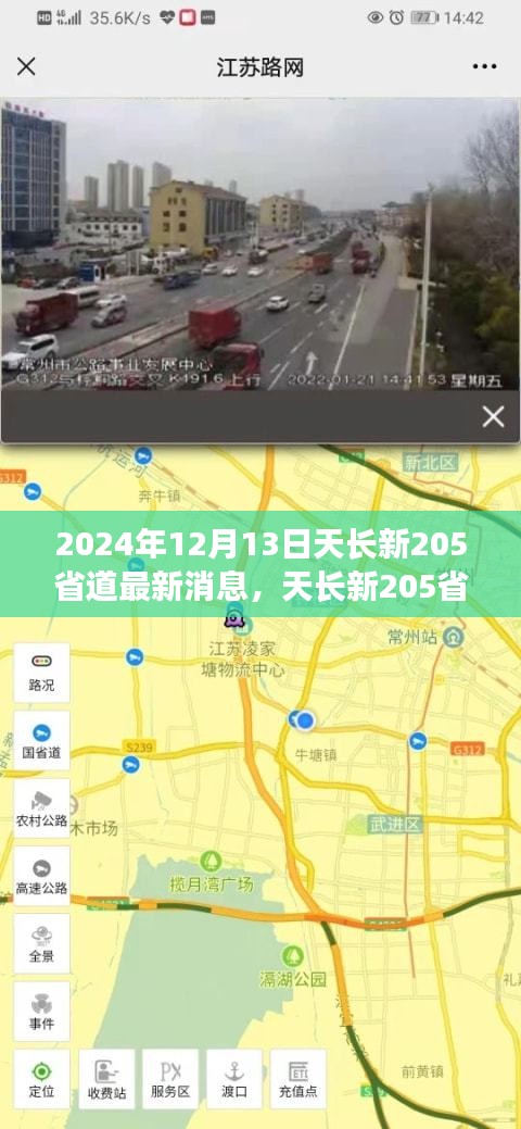 天长新205省道建设进展纪实，最新动态与深远影响揭秘（2024年最新消息）