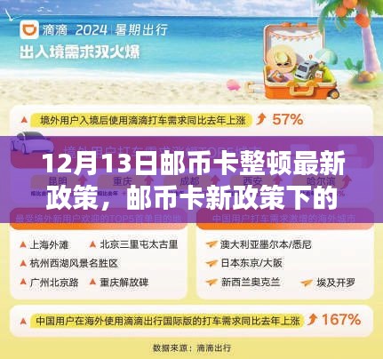 邮币卡新政策下的自然之旅，探寻内心宁静与喜悦的启示（最新整顿政策解读）