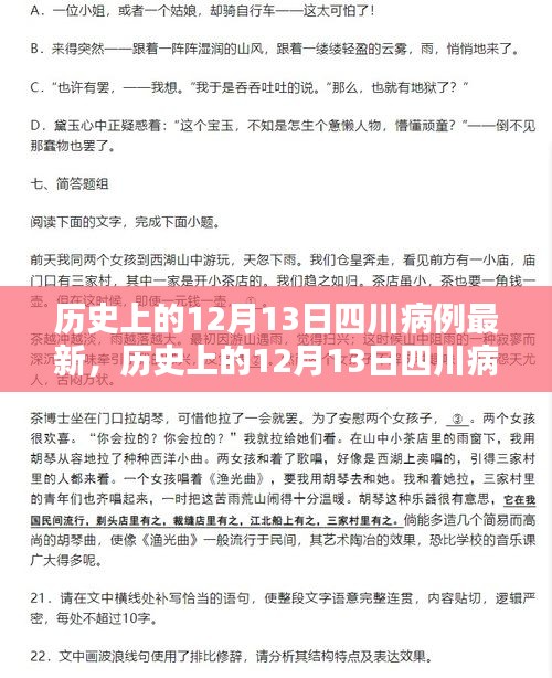 历史上的12月13日四川病例最新动态，全面分析与应对指南