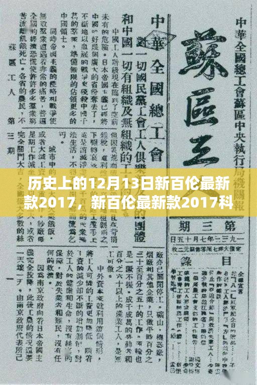 新百伦最新款科技跑鞋，革新之作重塑未来潮流，引领历史潮流的革新力量