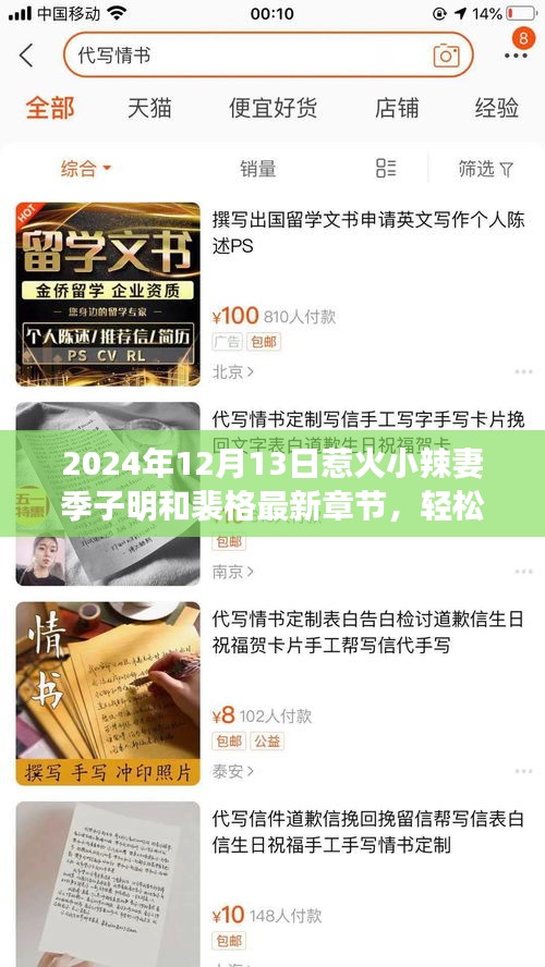 惹火小辣妻季子明与裴格，最新章节阅读攻略（2024年）