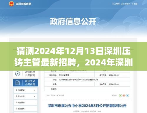 2024年深圳压铸行业展望，压铸主管职位的未来发展与招聘趋势分析