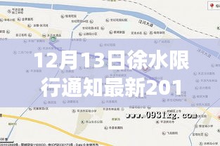 徐水限行通知最新更新解读与案例分析（2017年12月版）