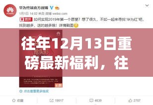 往年12月13日重磅福利来袭，领取攻略与任务技能学习全解析