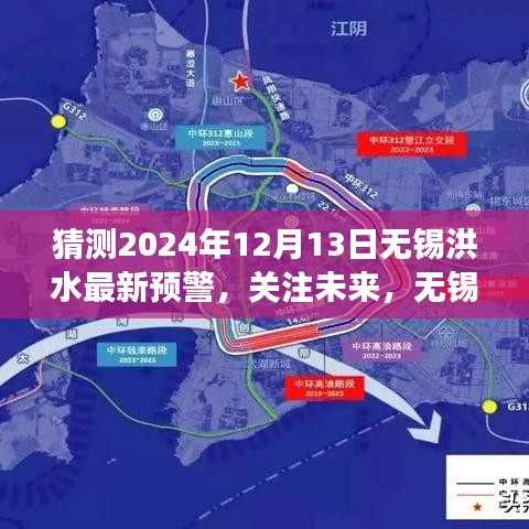 2024年12月13日无锡洪水最新预警及未来预测