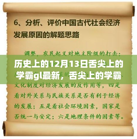 舌尖上的学霸，与自然美景的奇妙邂逅历史回顾日——12月13日最新动态