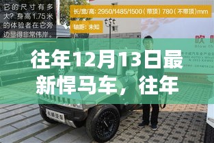 往年12月13日最新悍马车深度评测与介绍，车型详解及特点解析