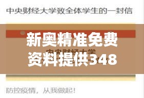 新奥精准免费资料提供348期：提升学习效率的不二法门