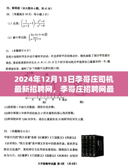 2024年李哥庄司机招聘最新动态，探索新机遇与职位前景