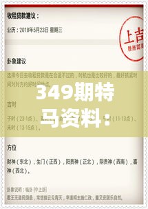 349期特马资料：特马分析师的精准预测秘籍