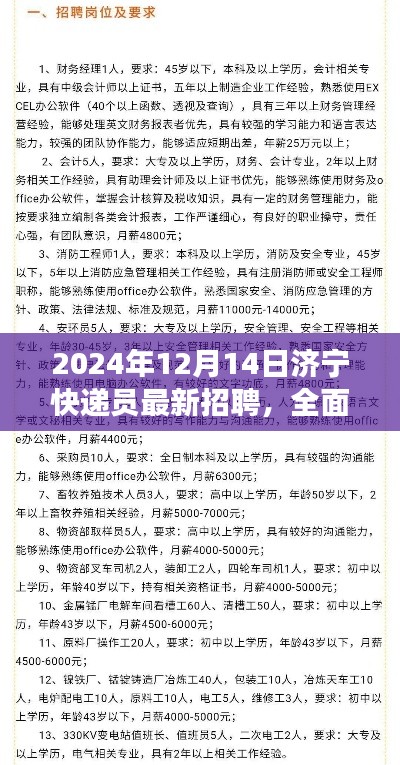 2024年济宁快递员最新招聘解读，特性、体验、竞品对比及用户群体分析