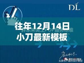 重磅推出，小刀最新模板，科技重塑生活体验未来智能魅力