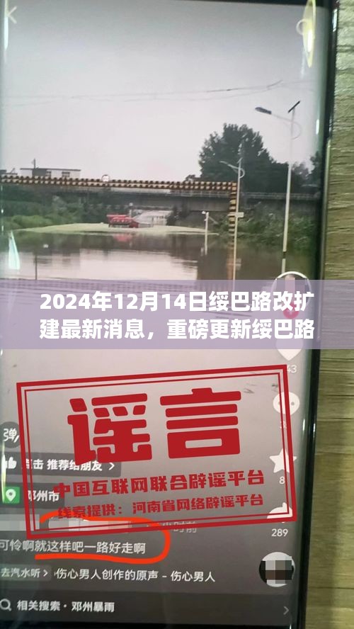 绥巴路改扩建最新进展，小红书带你见证巨变（2024年12月）