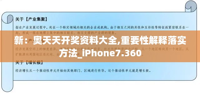 新：奥天天开奖资料大全,重要性解释落实方法_iPhone7.360