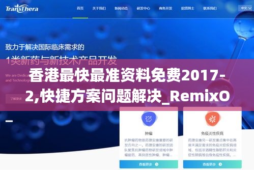 香港最快最准资料免费2017-2,快捷方案问题解决_RemixOS1.786