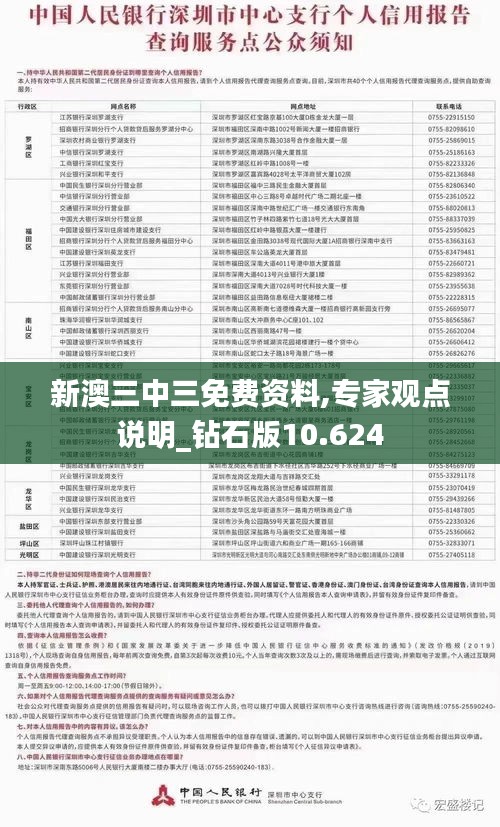 新澳三中三免费资料,专家观点说明_钻石版10.624