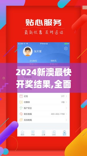 2024新澳最快开奖结果,全面数据应用分析_UHD款6.638